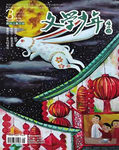 文学少年(小学版)2018年3期