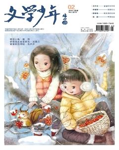 文学少年(小学版)2019年2期