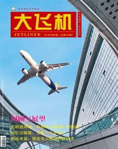 大飞机2018年2期