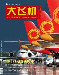 大飞机2018年6期
