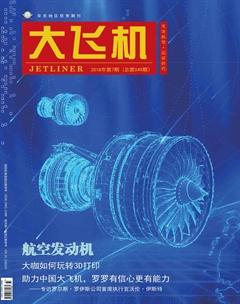 大飞机2018年7期