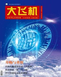 大飞机2018年8期