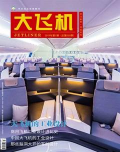 大飞机2019年1期