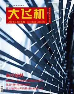 大飞机2019年6期