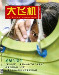 大飞机2019年10期