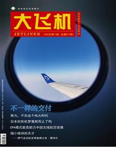 大飞机2020年11期