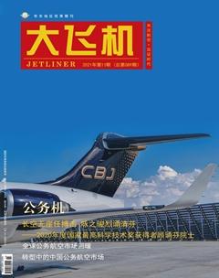 大飞机2021年11期