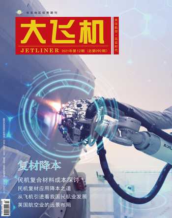 大飞机2021年12期
