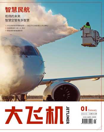 大飞机2022年1期