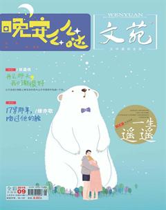 文苑·感悟2016年9期