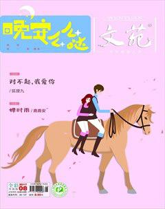 文苑·感悟2017年8期