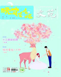文苑·感悟2017年10期