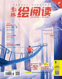 意林绘阅读2019年2期