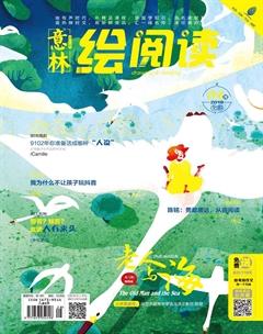 意林绘阅读2019年4期