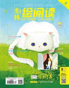 意林绘阅读2019年6期