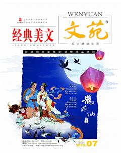 文苑·经典美文2012年7期