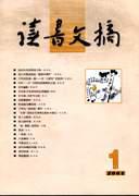读书文摘2004年1期