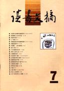 读书文摘2004年7期