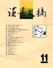 读书文摘2004年11期