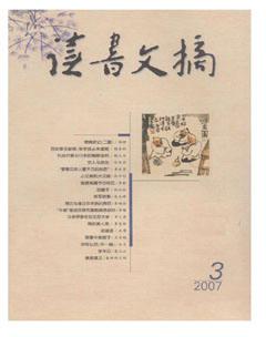 读书文摘2007年3期
