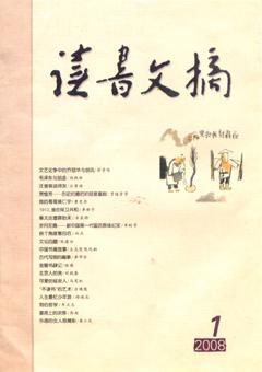 读书文摘2008年1期