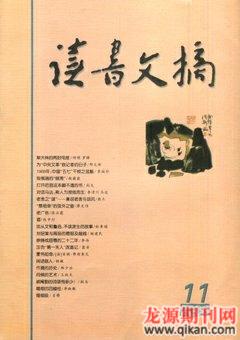 读书文摘2008年11期
