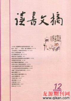 读书文摘2008年12期