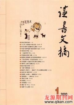 读书文摘2009年1期