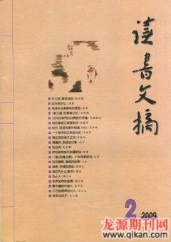 读书文摘2009年2期