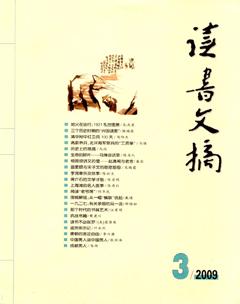 读书文摘2009年3期