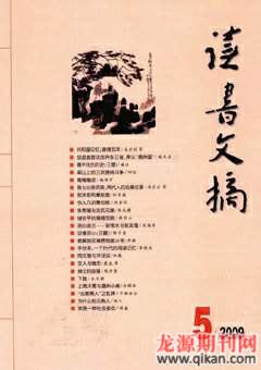 读书文摘2009年5期