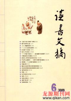 读书文摘2009年6期