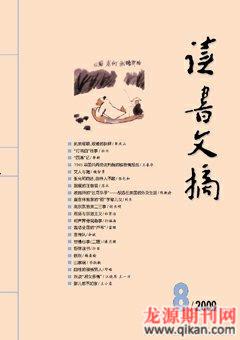读书文摘2009年8期