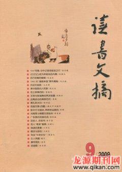 读书文摘2009年9期