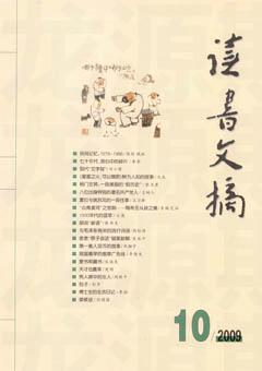 读书文摘2009年10期