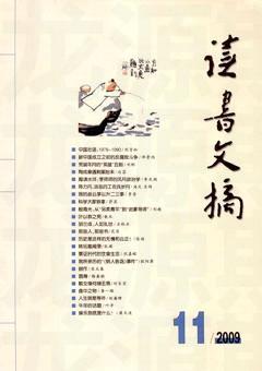 读书文摘2009年11期