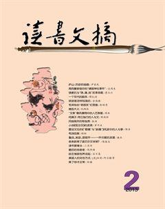读书文摘2013年2期
