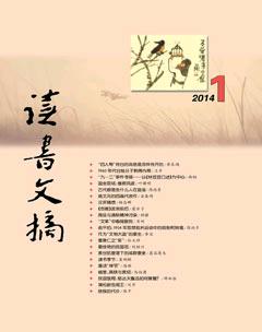 读书文摘2014年1期