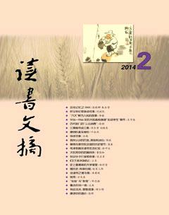 读书文摘2014年2期