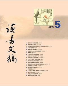读书文摘2014年5期