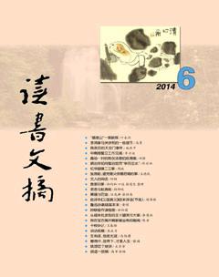 读书文摘2014年6期