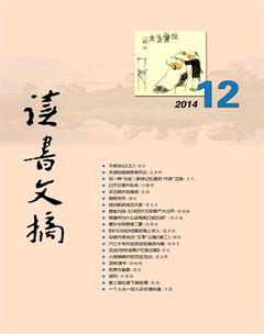 读书文摘2014年12期