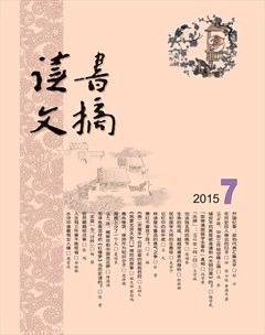读书文摘2015年7期