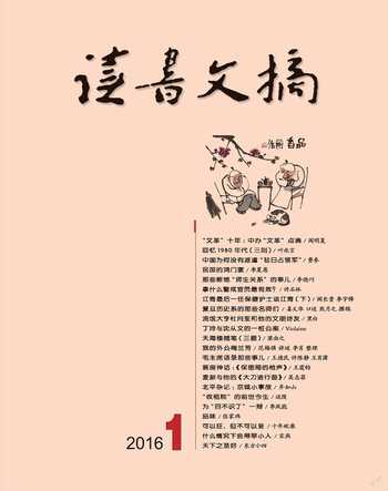 读书文摘2016年1期