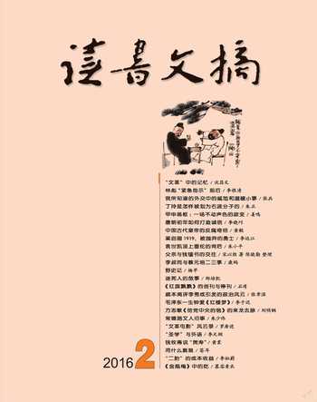 读书文摘2016年2期