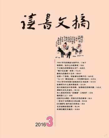 读书文摘2016年3期