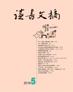 读书文摘2016年5期