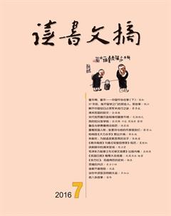 读书文摘2016年7期