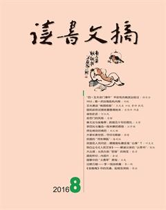 读书文摘2016年8期