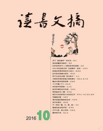 读书文摘2016年10期